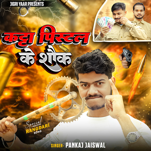 Katta Pistel Ke Shauk