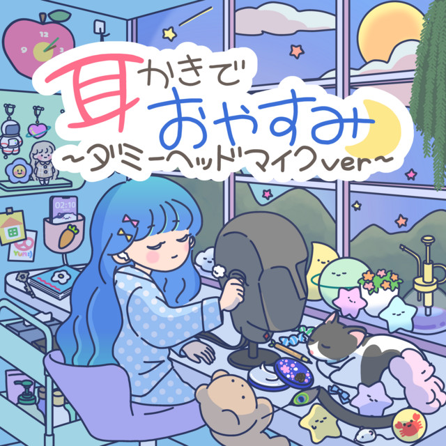 benio's Ear Cleaning ASMR (~Dummy Head Microphone ver.~) cover art