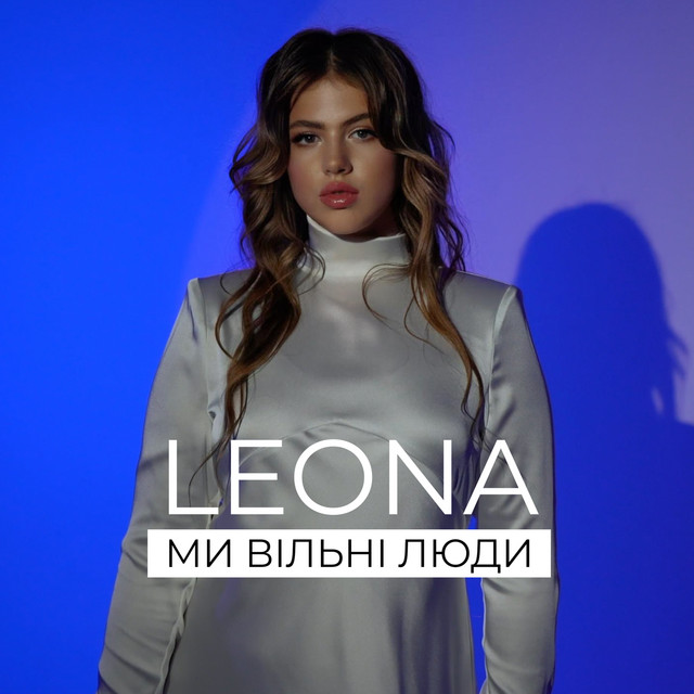 Обкладинка: Ми вільні люди — LEONA