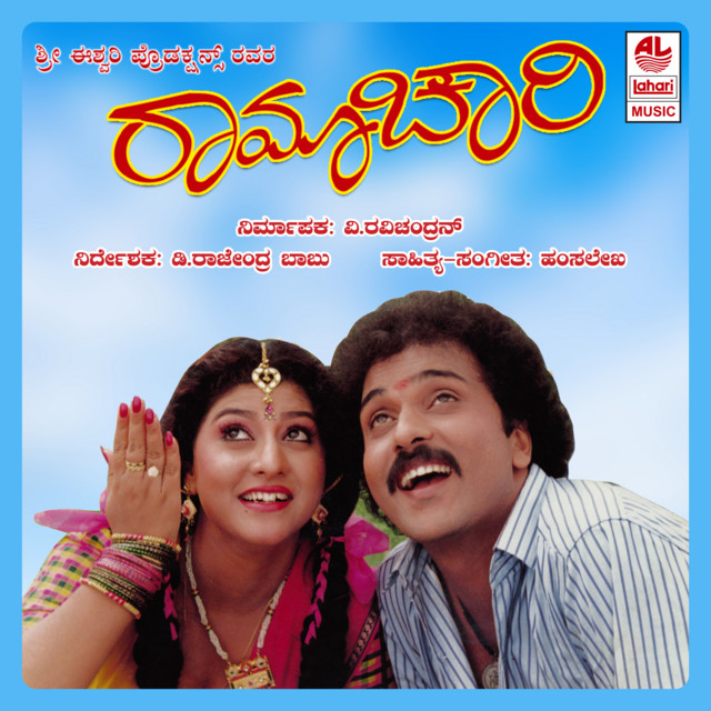 Artwork for Ramachari Haaduva