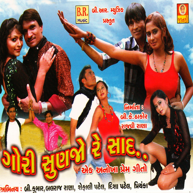 He Chhori Lali Pavdar Kari Jai Re cover art