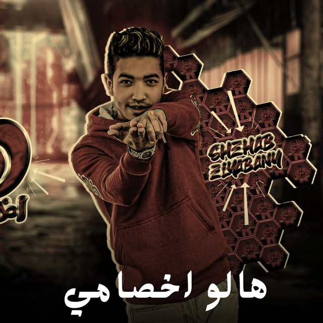 شهاب الياباني - Shehab Elyabany