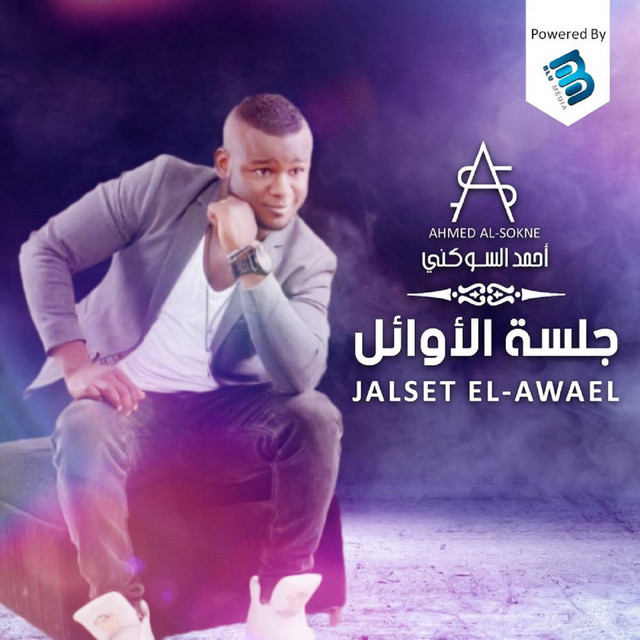 احمد السوكني image