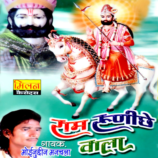 Ram Runiche Wala