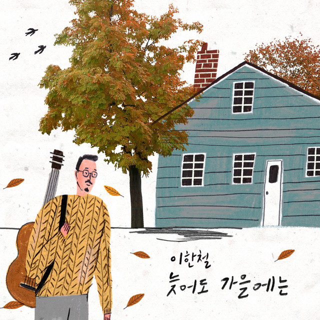 The Autumn, At The Latest cover art