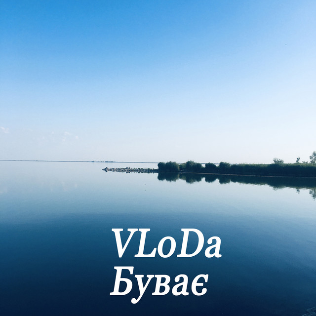 Обкладинка: Буває — VLoDa