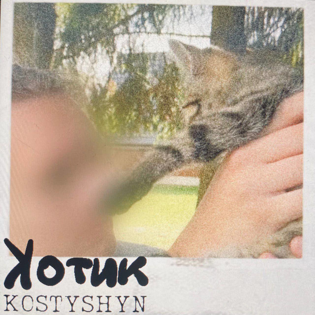 Обкладинка: Хата моя — KOSTYSHYN