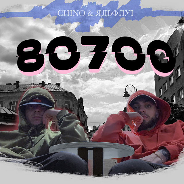 Обкладинка треку 80700