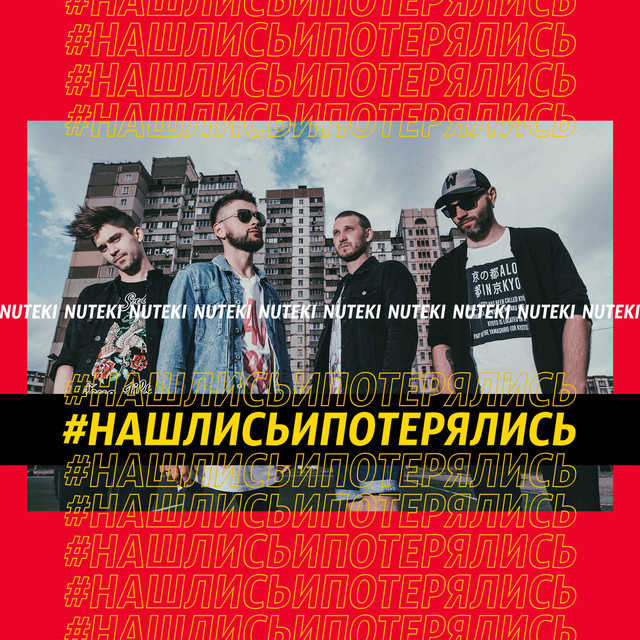 Нашлись и потерялись cover art