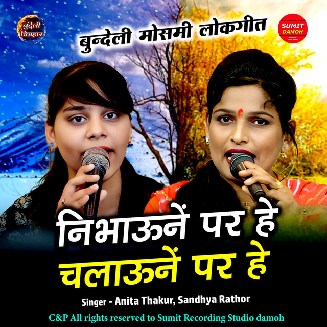 Nibhaune Par He Chalaune Par He