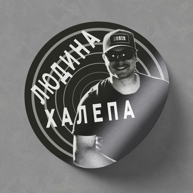 Обкладинка: Людина-Халепа — BoteX