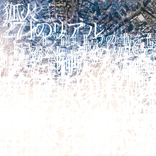 27才のリアル cover art
