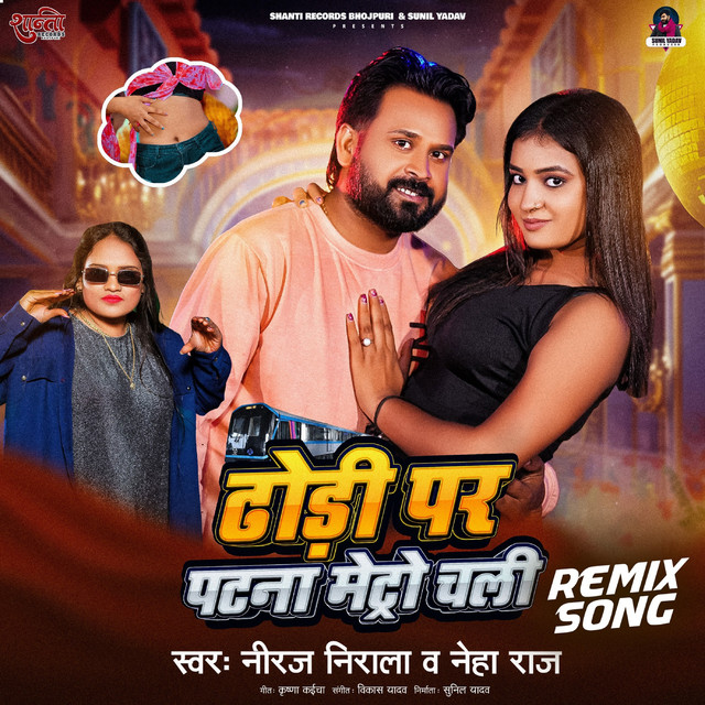 Dhodi Par Patna Metro Chali (Remix Song) album image