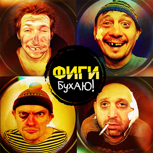 Бухаю cover