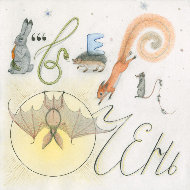Очень cover art