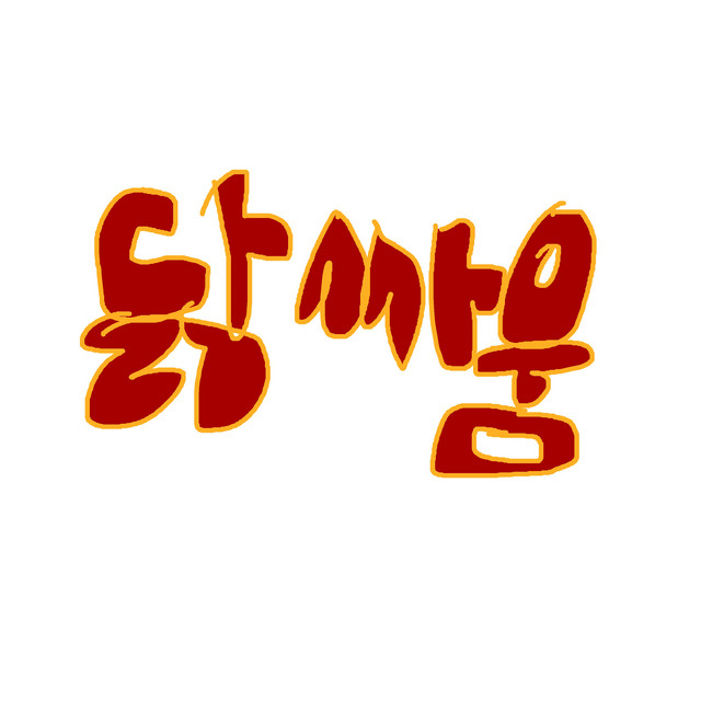 닭싸움 cover art