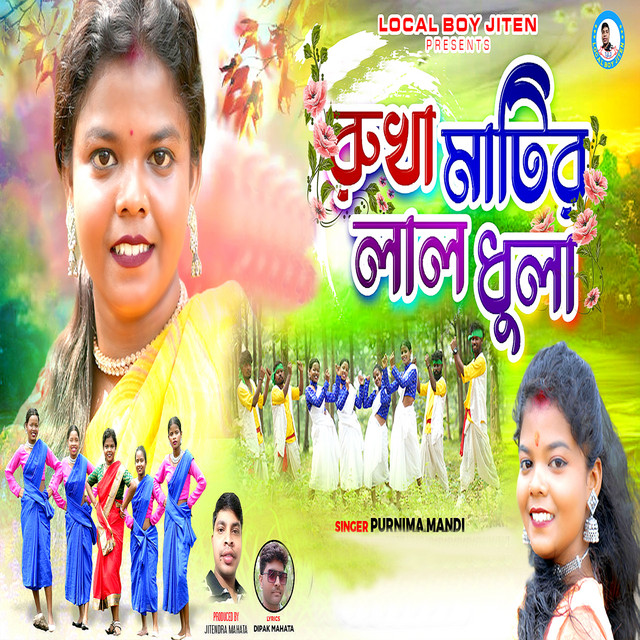 RUKHA MATIR LAL DHULA