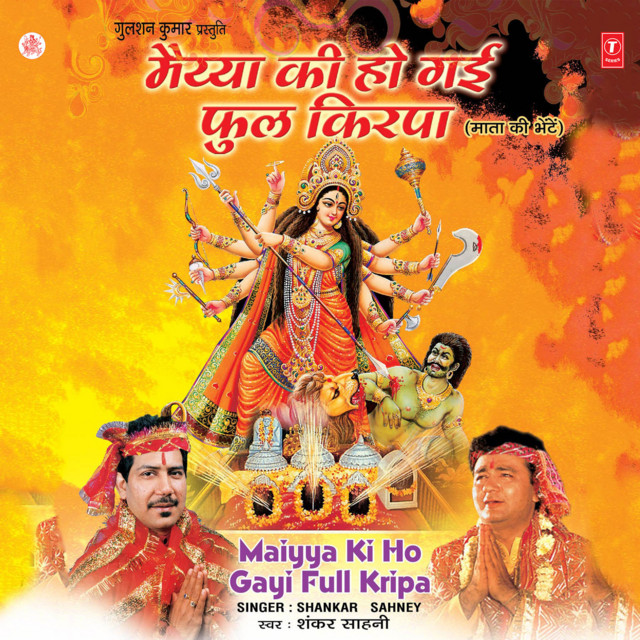 Maiya Ki Ho Gayi Phul Kirpa cover art