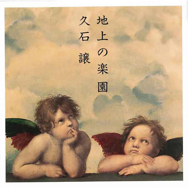 CHIJONORAKUEN - Album by Joe Hisaishi | Spotify