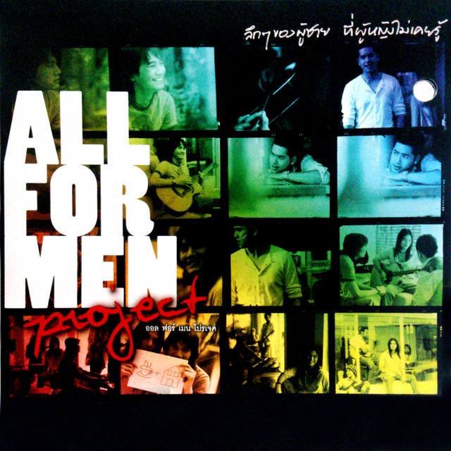 ALL FOR MEN Project cover art