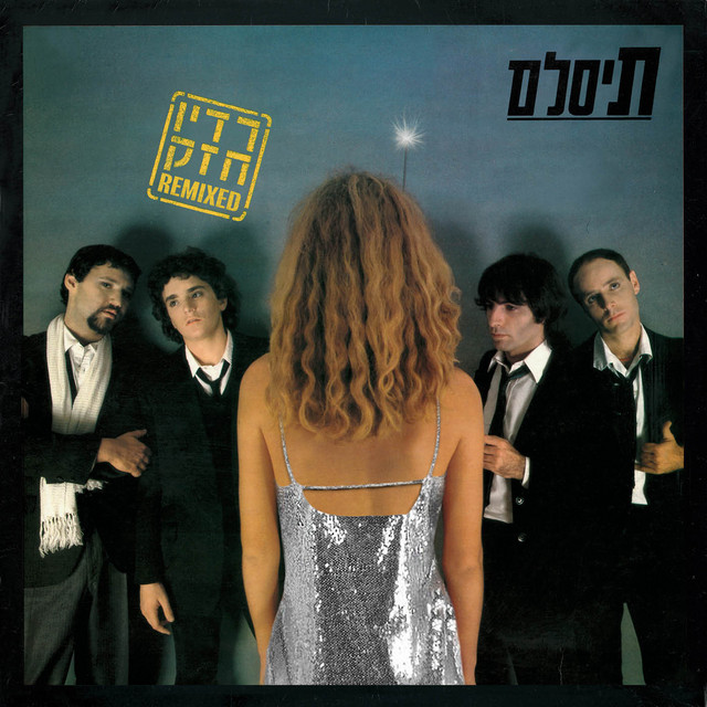 רדיו חזק (Remixed) cover art