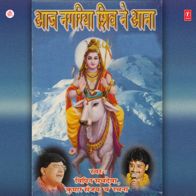 Bhole Ki Mahima Jag Mein Nirali cover art