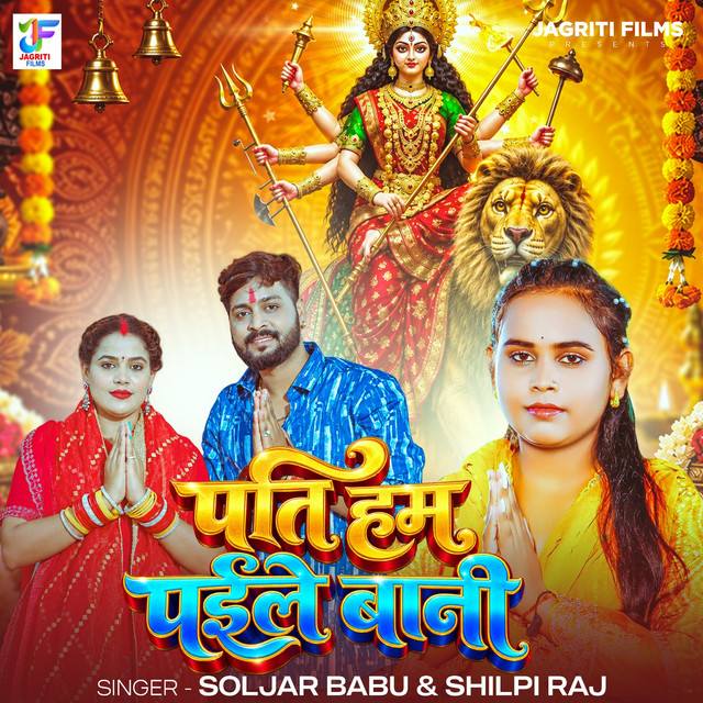 Pati Ham Paile Bani album image