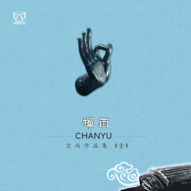 空雨