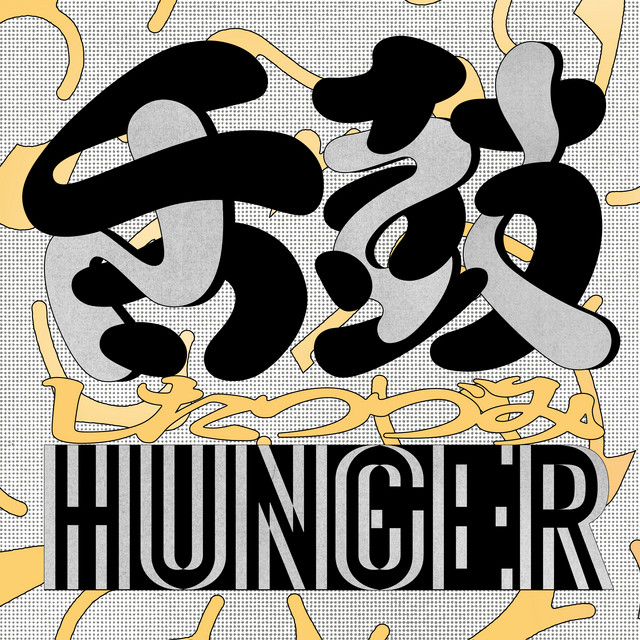 舌鼓 cover art