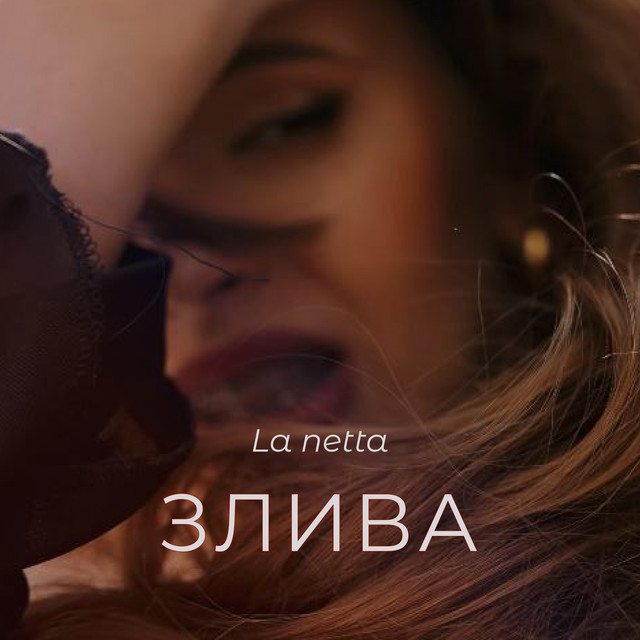 Cover art: Злива — La Netta