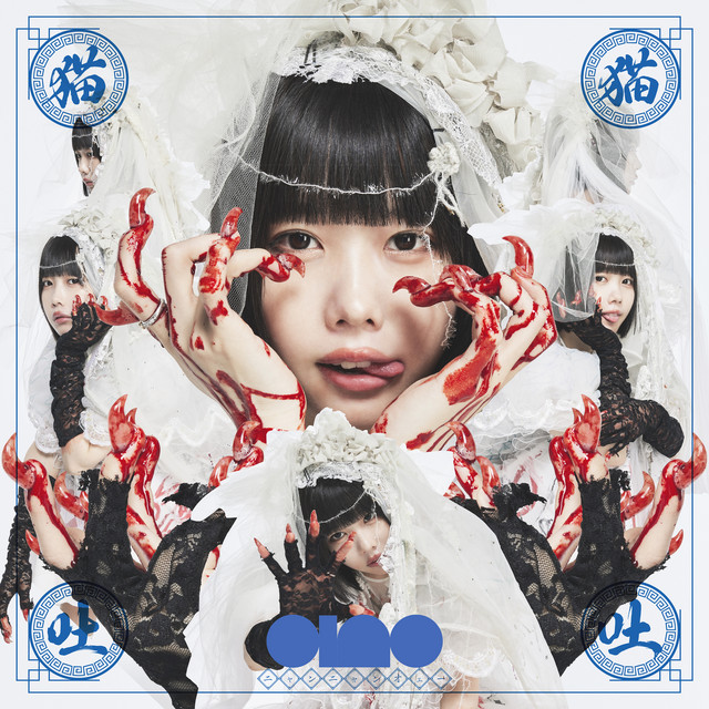 猫猫吐吐 - 猫猫 - cover art