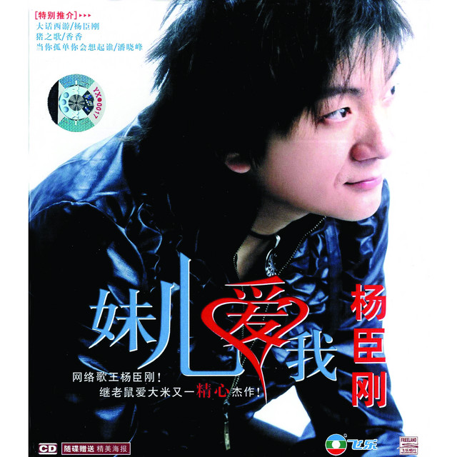 Lao Shu Ai Da Mi Song By Yang Chen Gang Spotify
