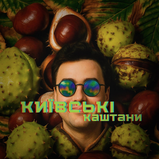 Обкладинка: Київські Каштани — Fix Me Please