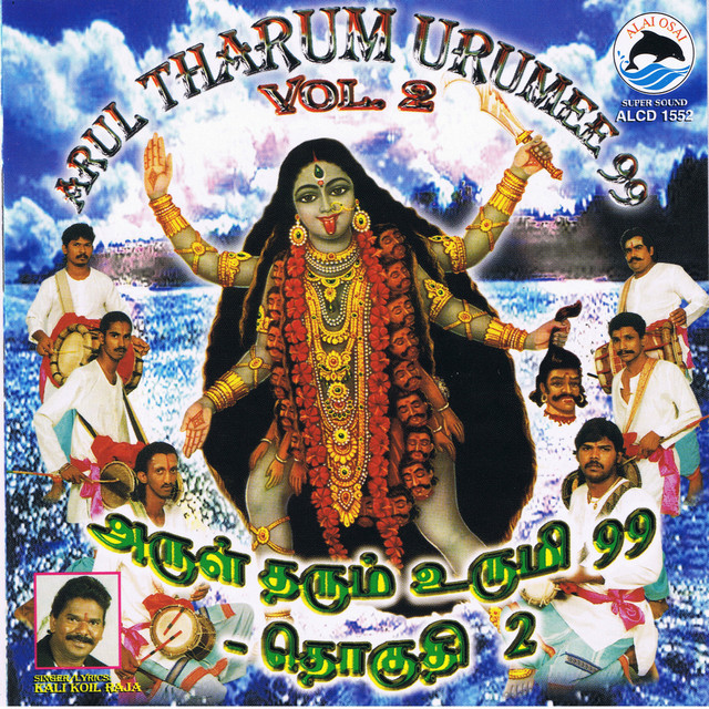 Arul Tharum Urumee 99 Vol. 2 cover art