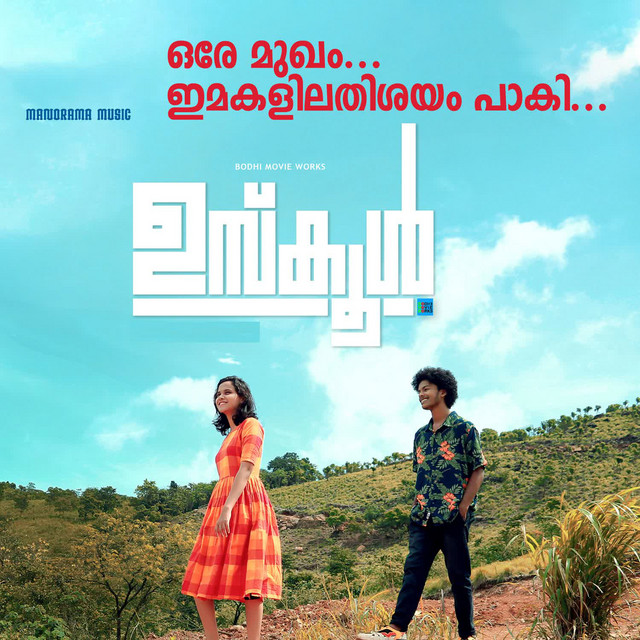 Ore Mukham (From "Uschool ") album image