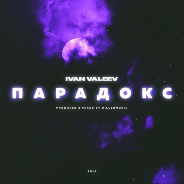 Парадокс cover
