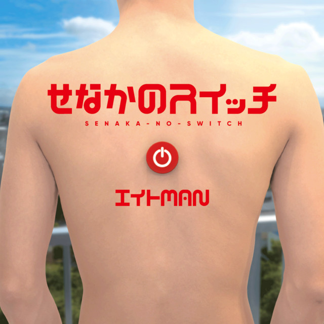 senaka no switch cover art