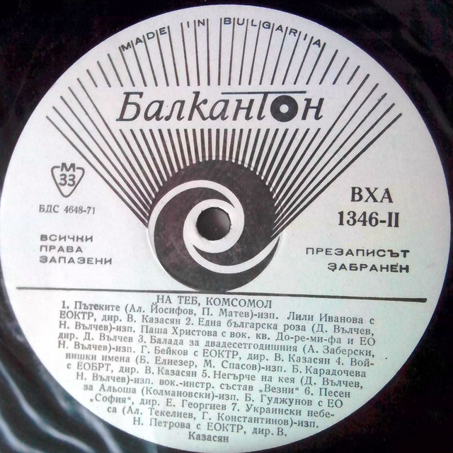 На теб, Комсомол cover art