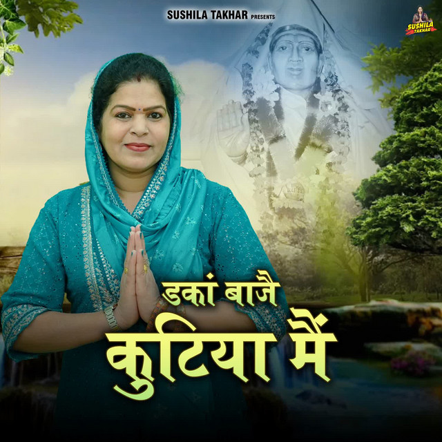 Danka Baje Kutiya Mai album image