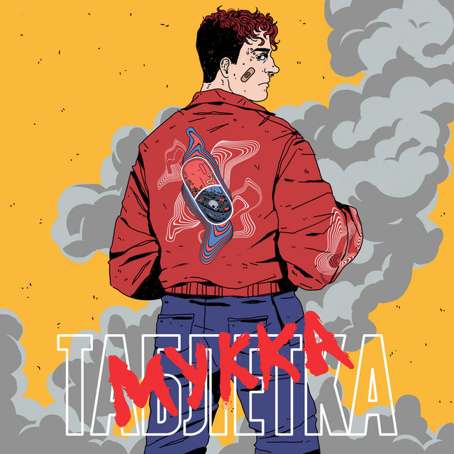 Таблетка cover art