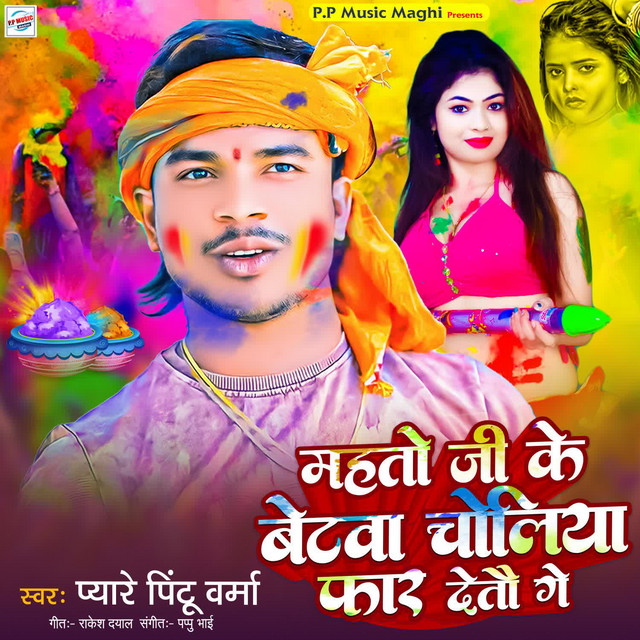 Mahto Ji Ke Betwa Choliya Far Detau Ge