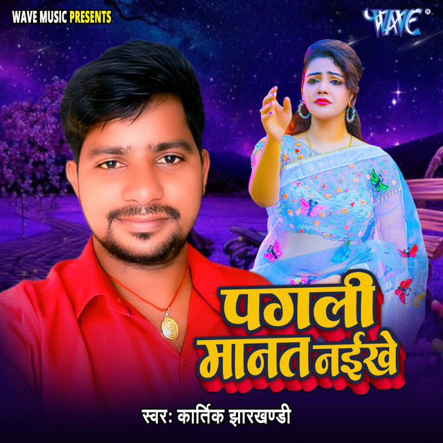 Pagali Manat Naikhe