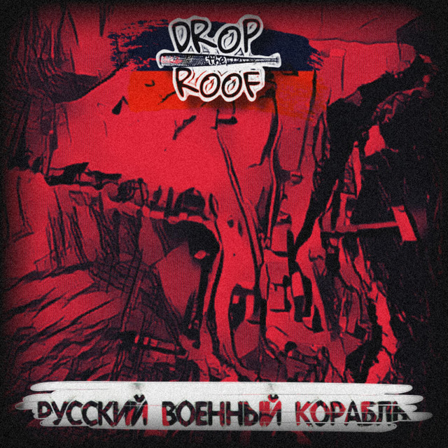 Обкладинка: Русский военный корабль — Drop The Roof