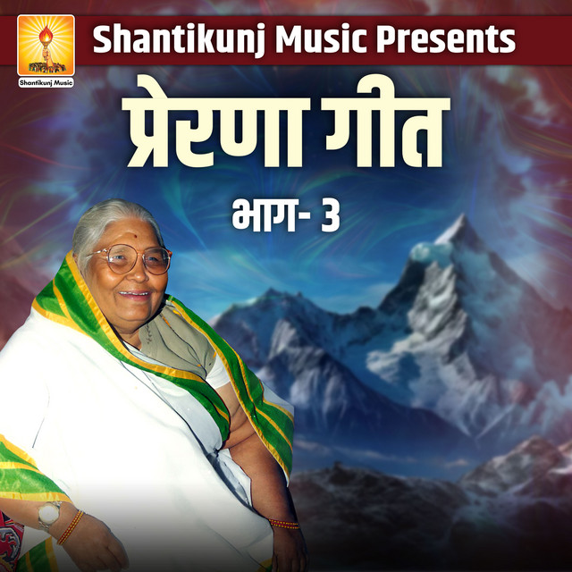 Prerna Geet Vol 3 cover art