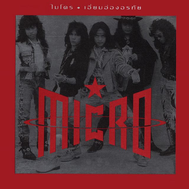 เอี่ยมอ่องอรทัย cover art