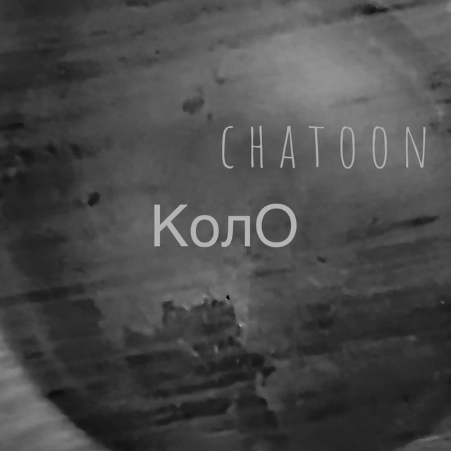 Обкладинка: Коло — chatoon