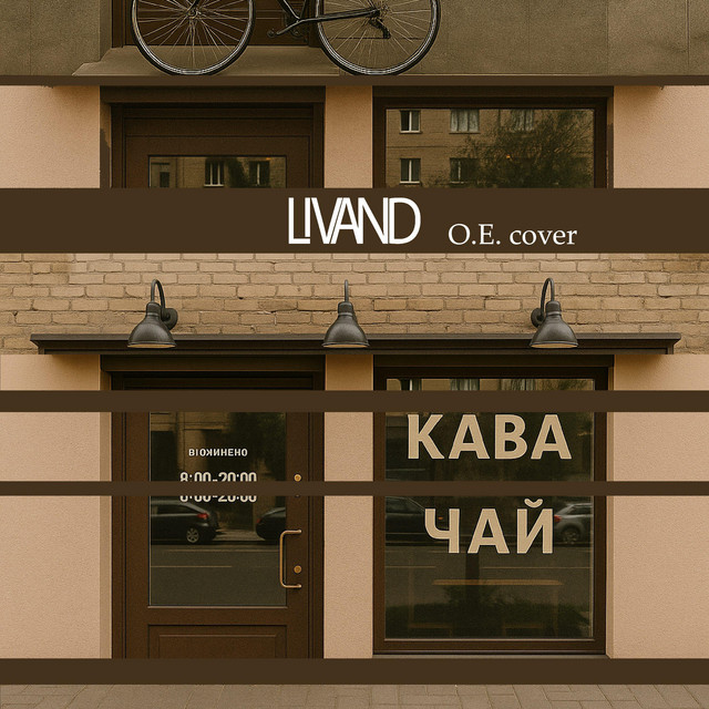 Обкладинка: Кавачай - кавер — LIVAND