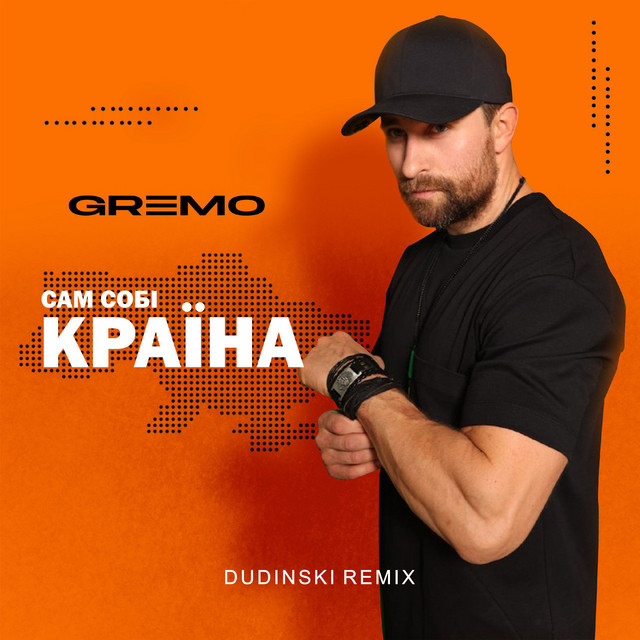 Обкладинка: Сам собі країна - Dudinski Remix — GREMO
