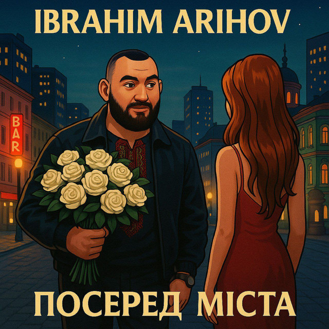 Cover art: Посеред міста — IBRAHIM ARIHOV