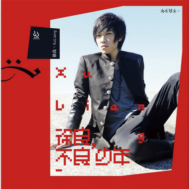 后会无期 (《诡案》网络剧插曲)